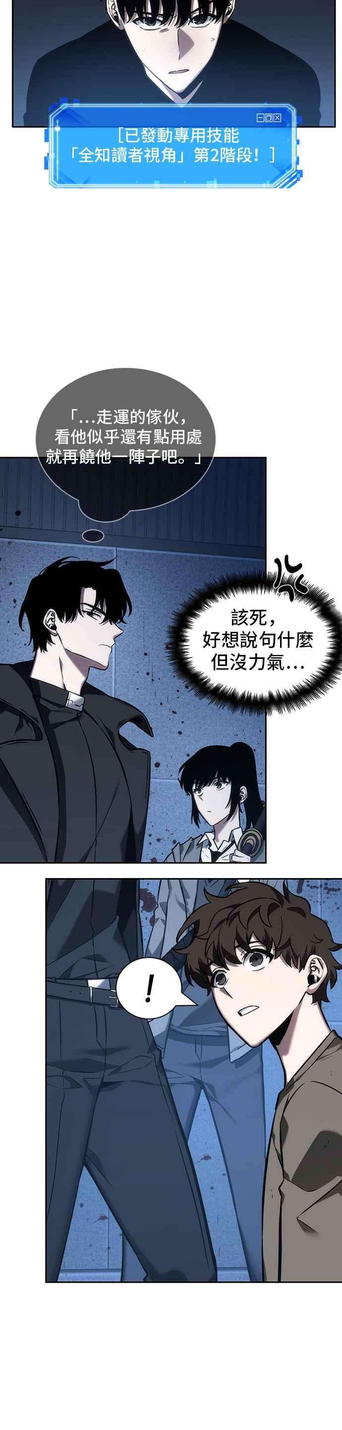 全知读者视角032. Ep.07 屋主 6