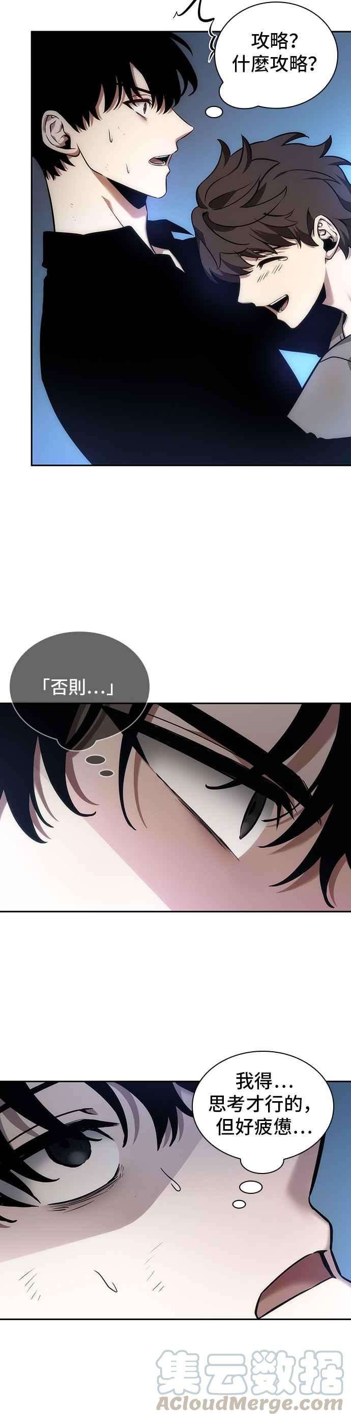 全知读者视角032. Ep.07 屋主 6