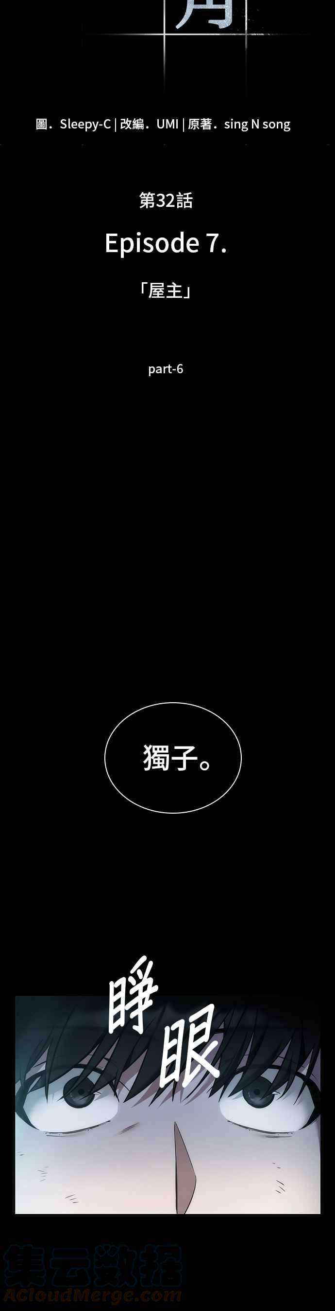 全知读者视角032. Ep.07 屋主 6