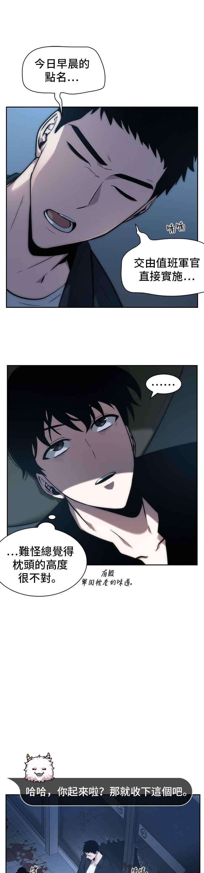 全知读者视角033. Ep.08 紧急防卫战 1