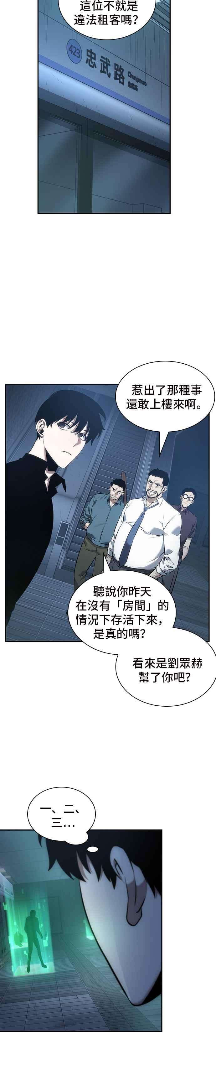 全知读者视角033. Ep.08 紧急防卫战 1
