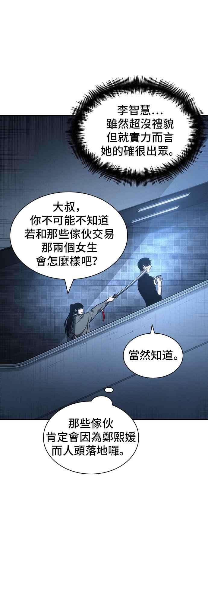 全知读者视角033. Ep.08 紧急防卫战 1