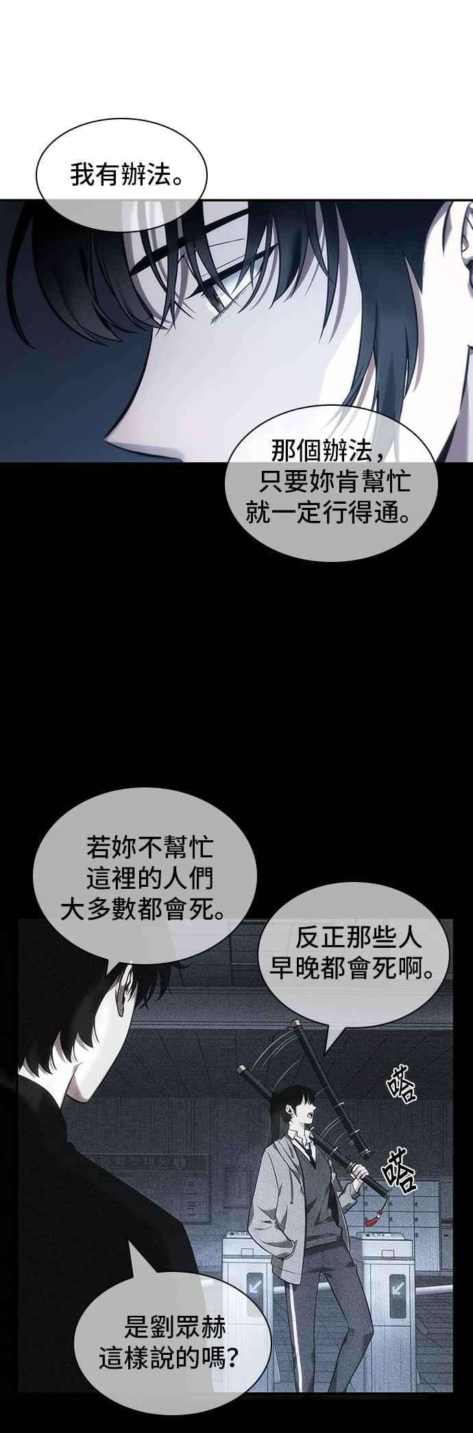 全知读者视角033. Ep.08 紧急防卫战 1