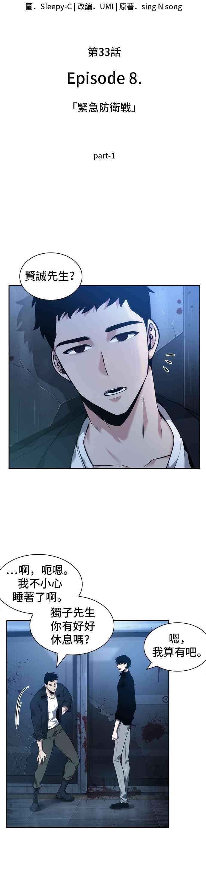 全知读者视角033. Ep.08 紧急防卫战 1