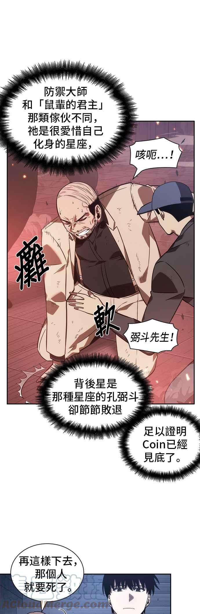 全知读者视角036. Ep.08 紧急防卫战 4