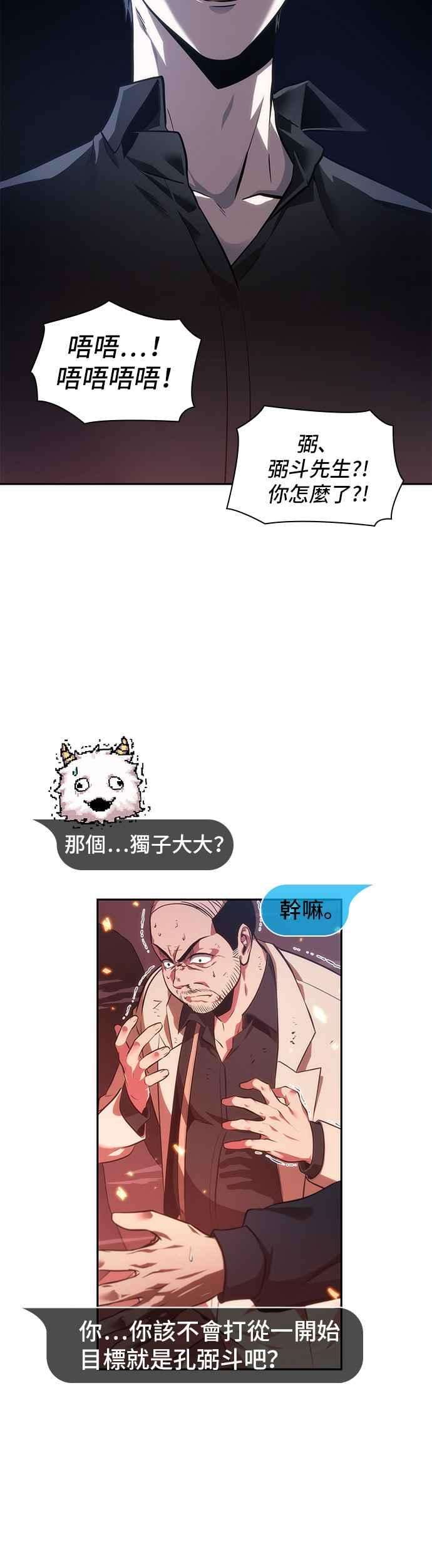 全知读者视角036. Ep.08 紧急防卫战 4