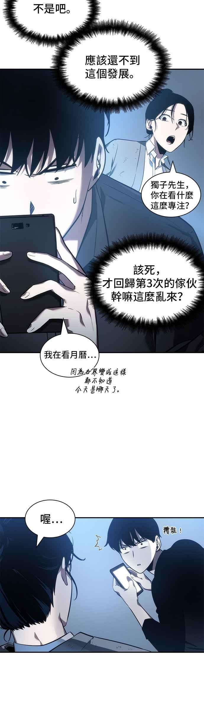 全知读者视角036. Ep.08 紧急防卫战 4