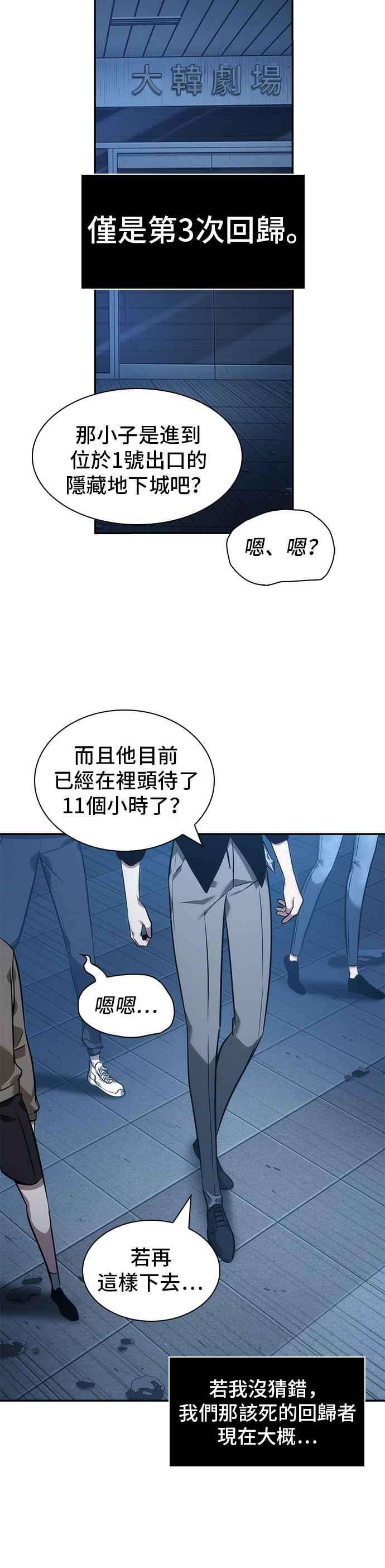 全知读者视角036. Ep.08 紧急防卫战 4