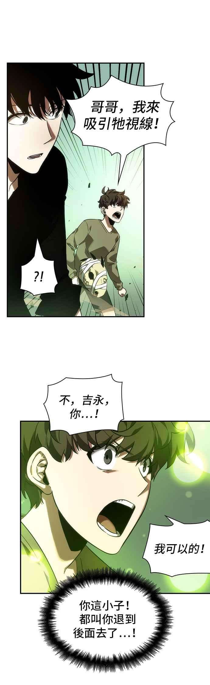 全知读者视角038. Ep.09 全知翻车鱼 2