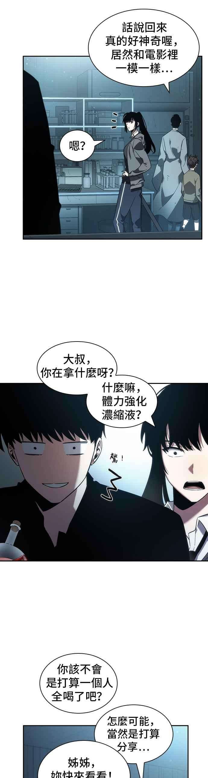 全知读者视角038. Ep.09 全知翻车鱼 2