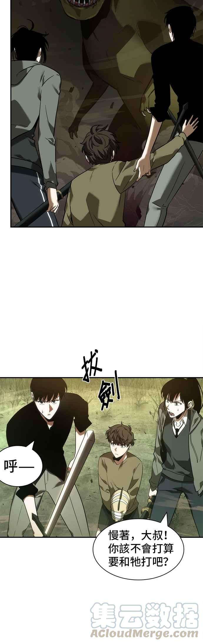 全知读者视角038. Ep.09 全知翻车鱼 2