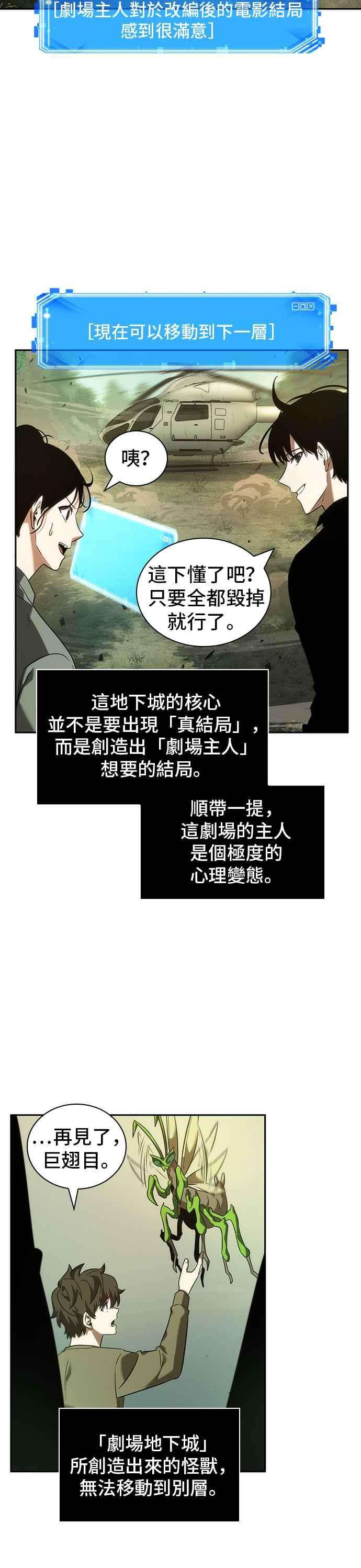 全知读者视角038. Ep.09 全知翻车鱼 2