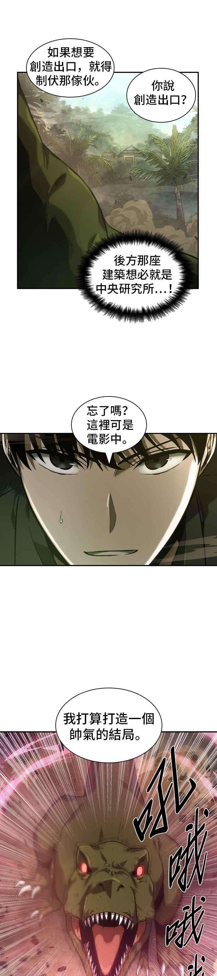 全知读者视角038. Ep.09 全知翻车鱼 2