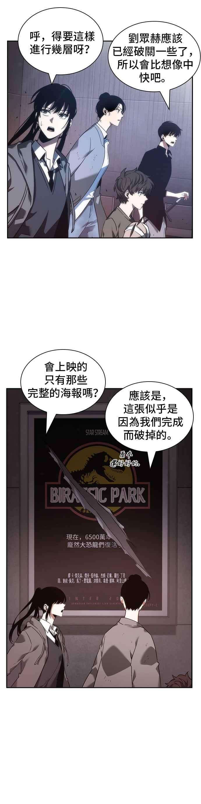 全知读者视角039. Ep.09 全知翻车鱼 3