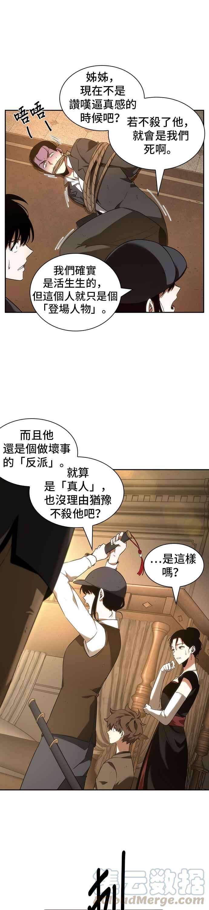 全知读者视角039. Ep.09 全知翻车鱼 3