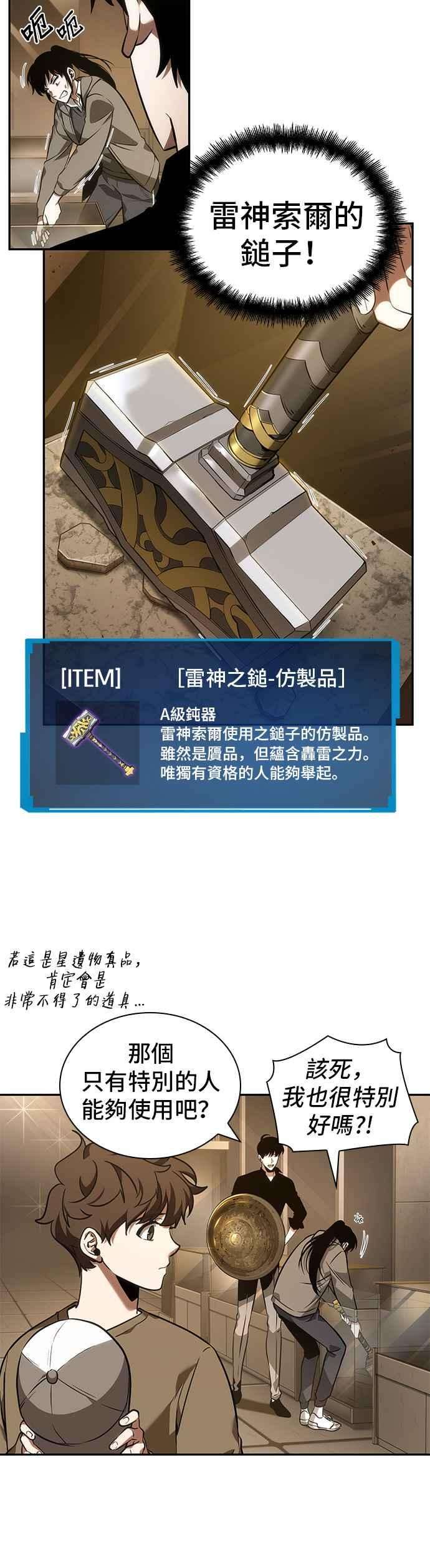 全知读者视角039. Ep.09 全知翻车鱼 3