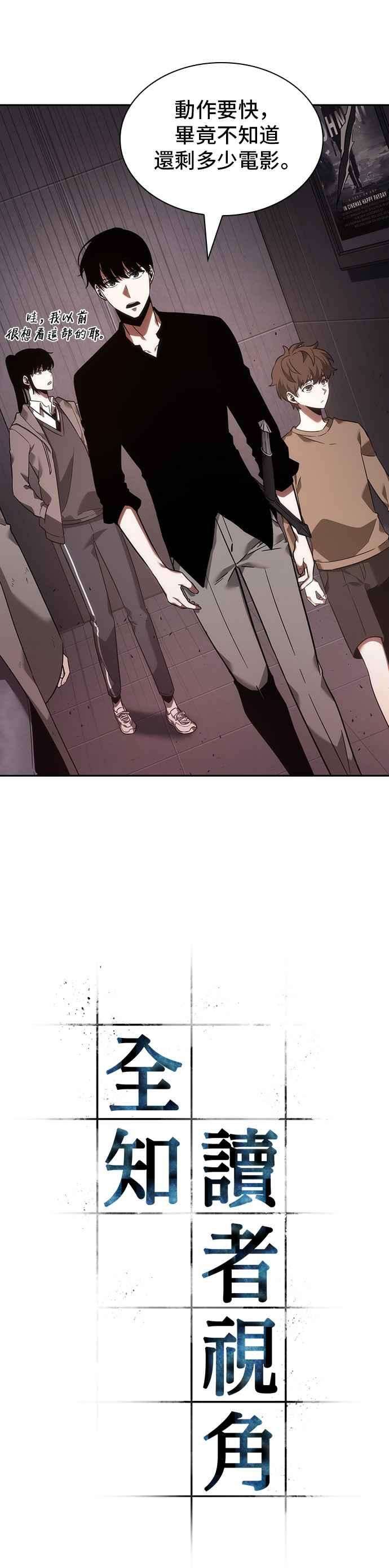 全知读者视角039. Ep.09 全知翻车鱼 3