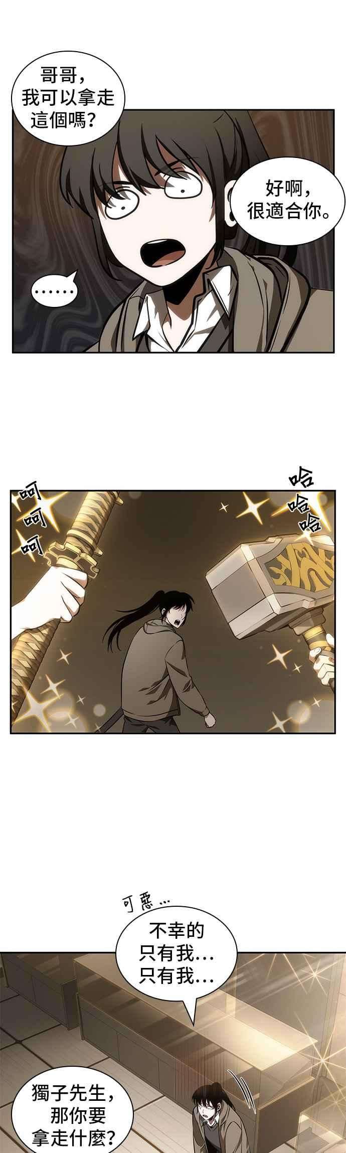 全知读者视角039. Ep.09 全知翻车鱼 3