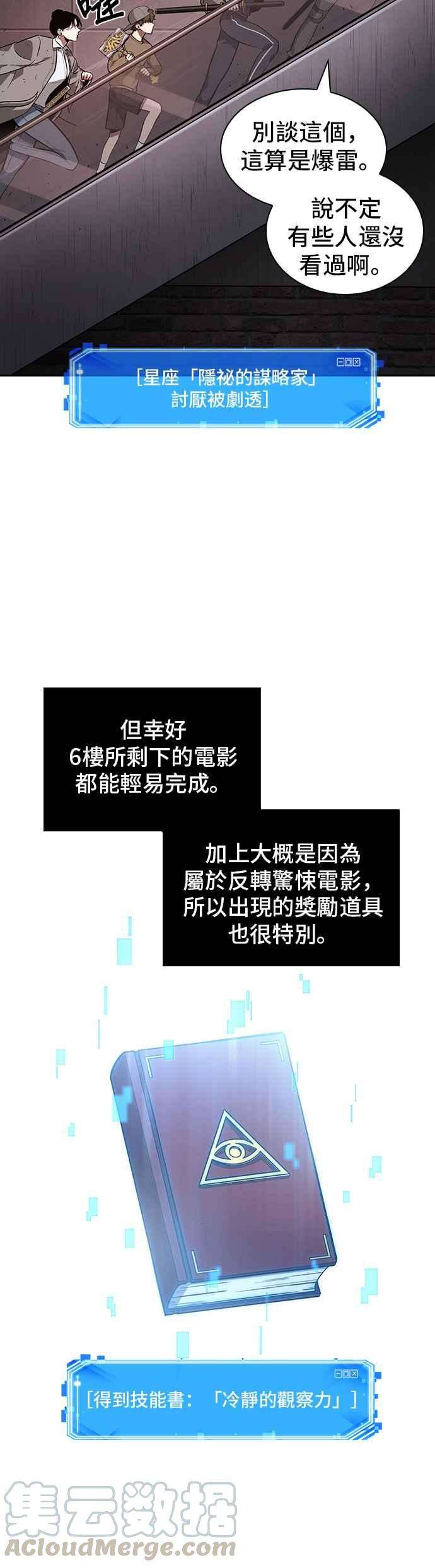 全知读者视角039. Ep.09 全知翻车鱼 3