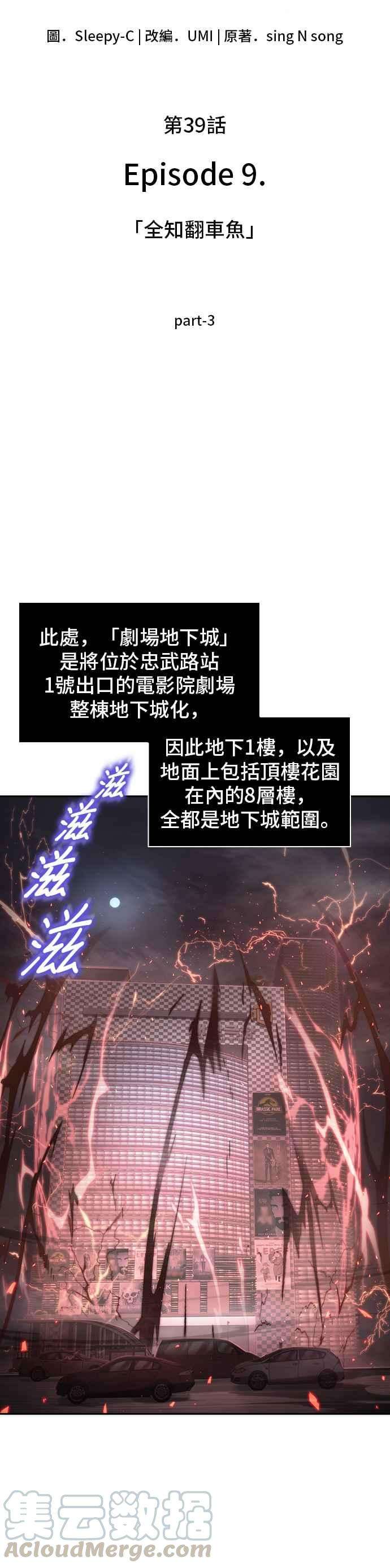 全知读者视角039. Ep.09 全知翻车鱼 3