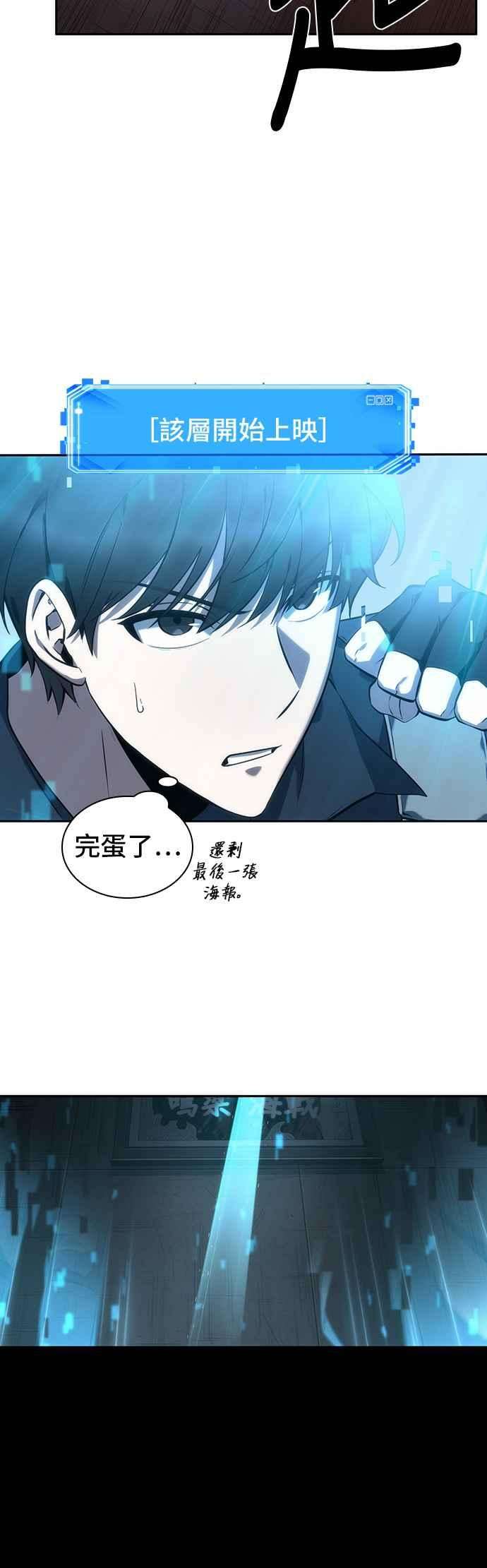 全知读者视角039. Ep.09 全知翻车鱼 3