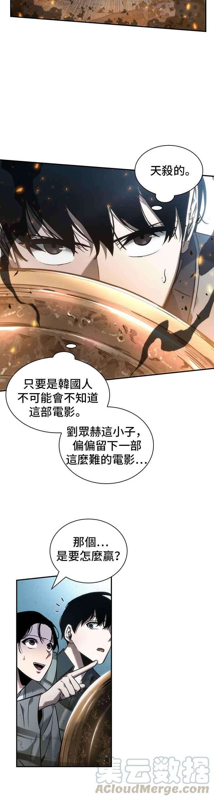 全知读者视角039. Ep.09 全知翻车鱼 3