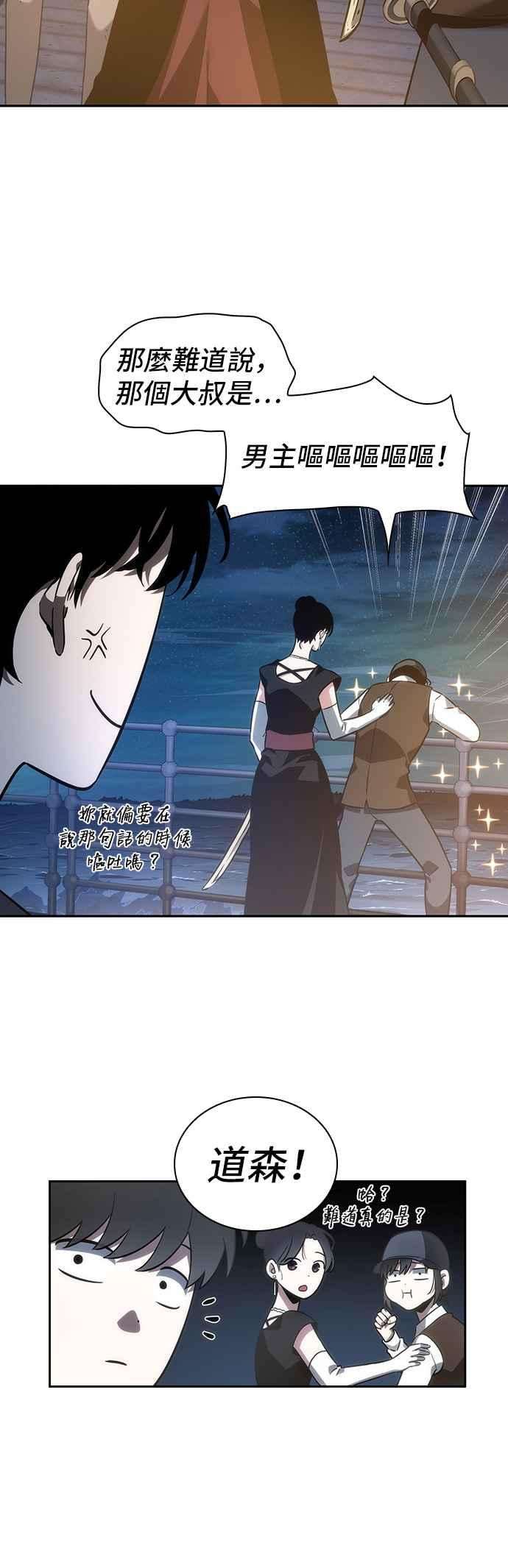 全知读者视角039. Ep.09 全知翻车鱼 3