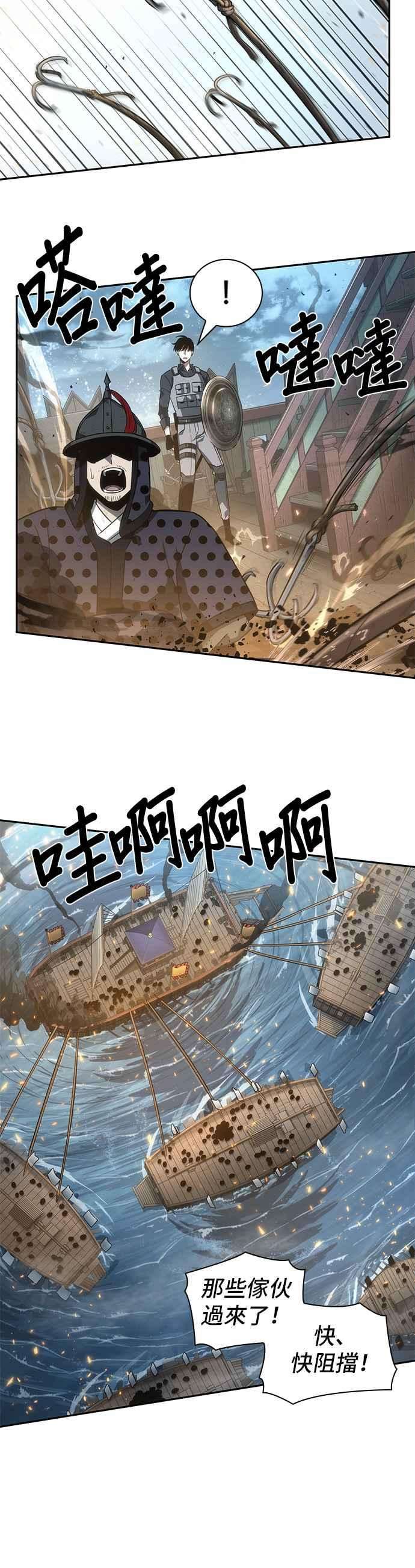 全知读者视角040. Ep.09 全知翻车鱼 4