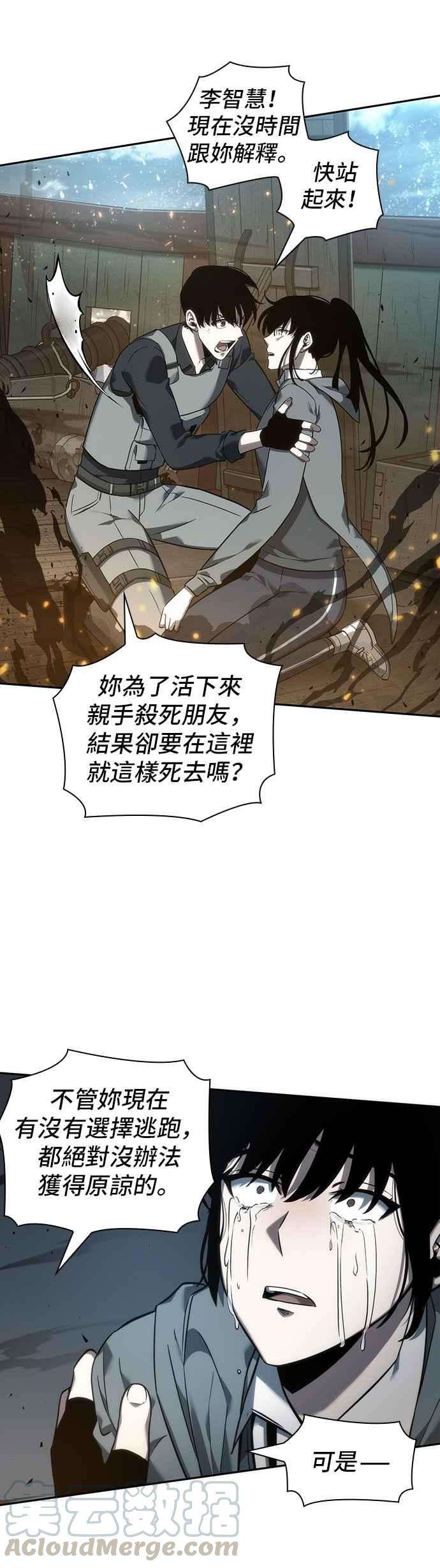 全知读者视角040. Ep.09 全知翻车鱼 4