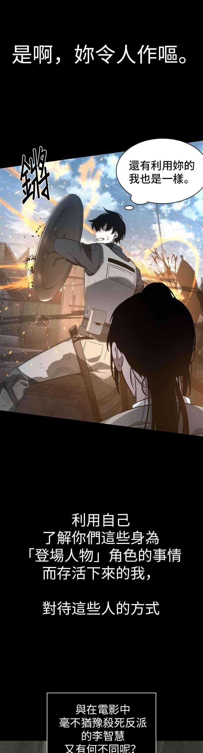 全知读者视角040. Ep.09 全知翻车鱼 4