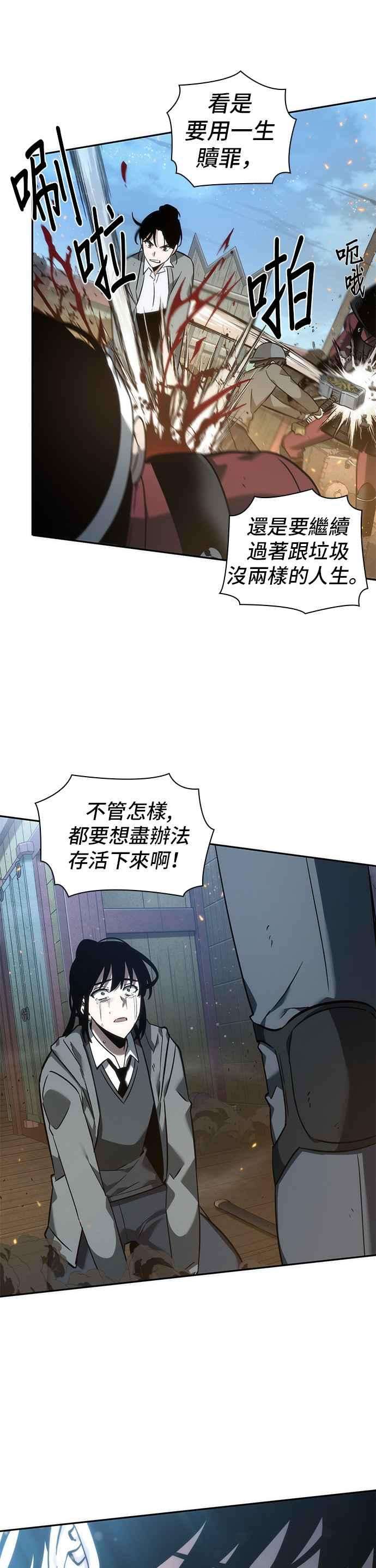 全知读者视角040. Ep.09 全知翻车鱼 4