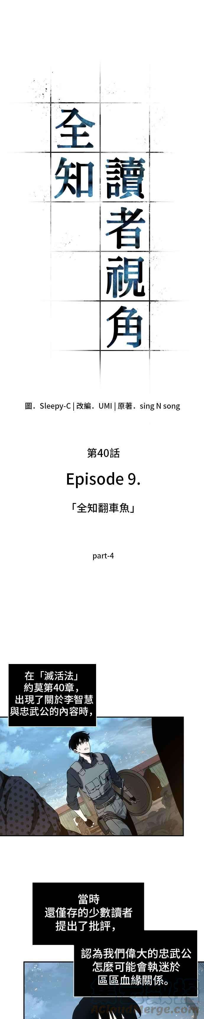 全知读者视角040. Ep.09 全知翻车鱼 4