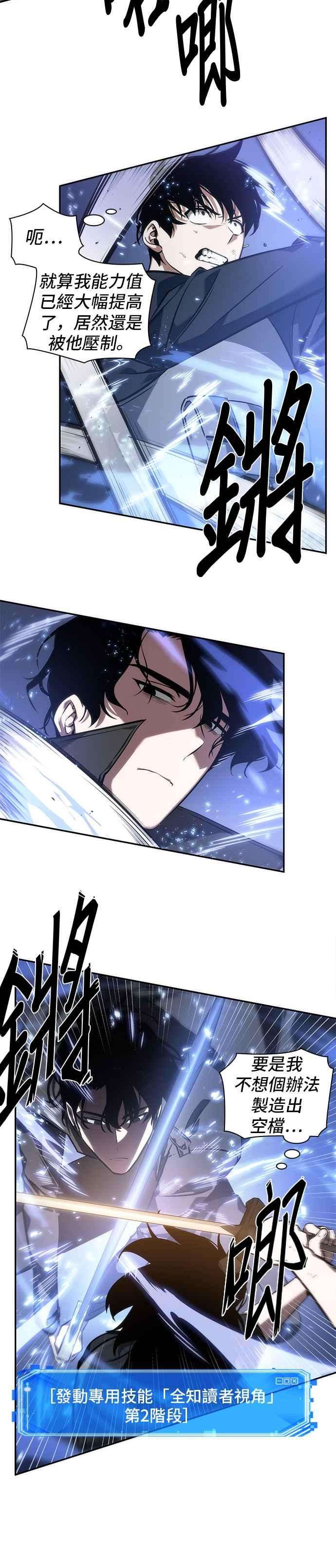 全知读者视角042. Ep.09 全知翻车鱼 6