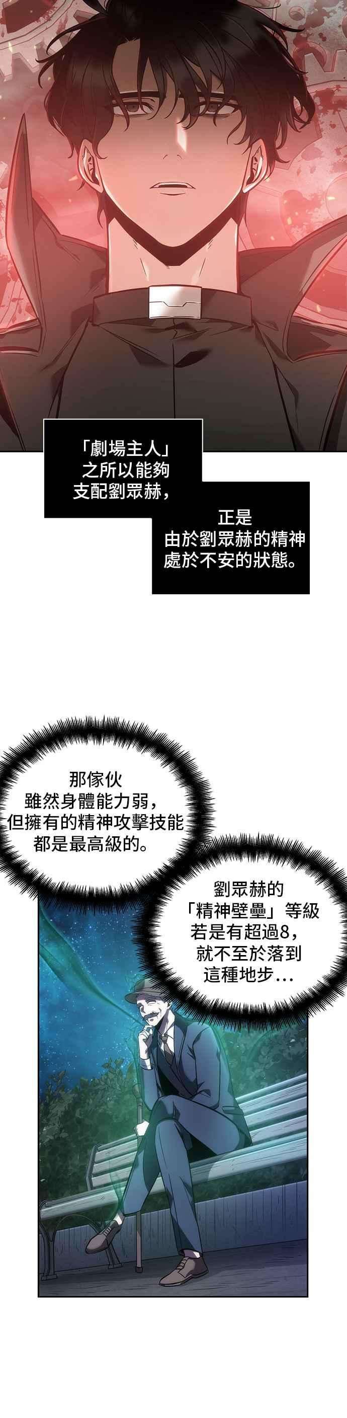 全知读者视角042. Ep.09 全知翻车鱼 6