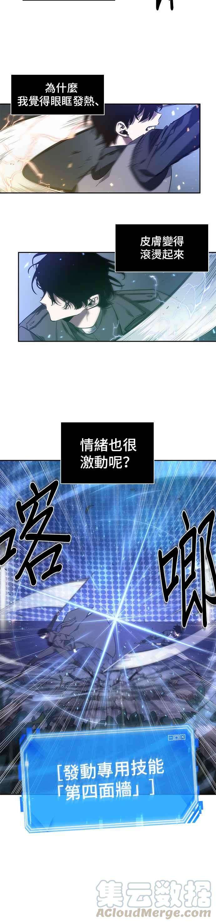 全知读者视角042. Ep.09 全知翻车鱼 6