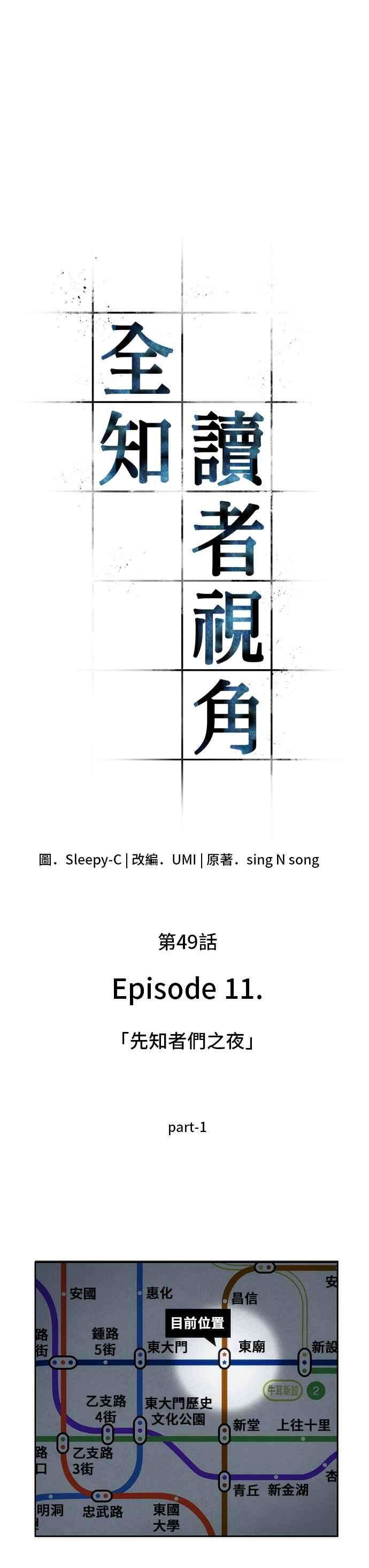 全知读者视角049. Ep.11 先知者们之夜 1