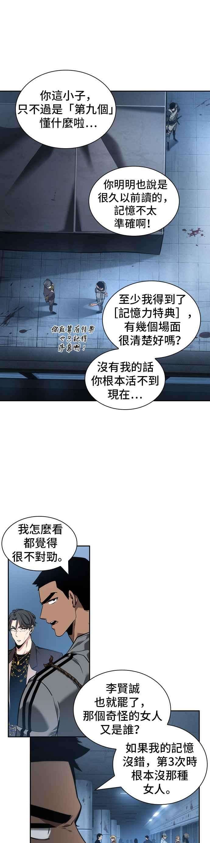 全知读者视角049. Ep.11 先知者们之夜 1