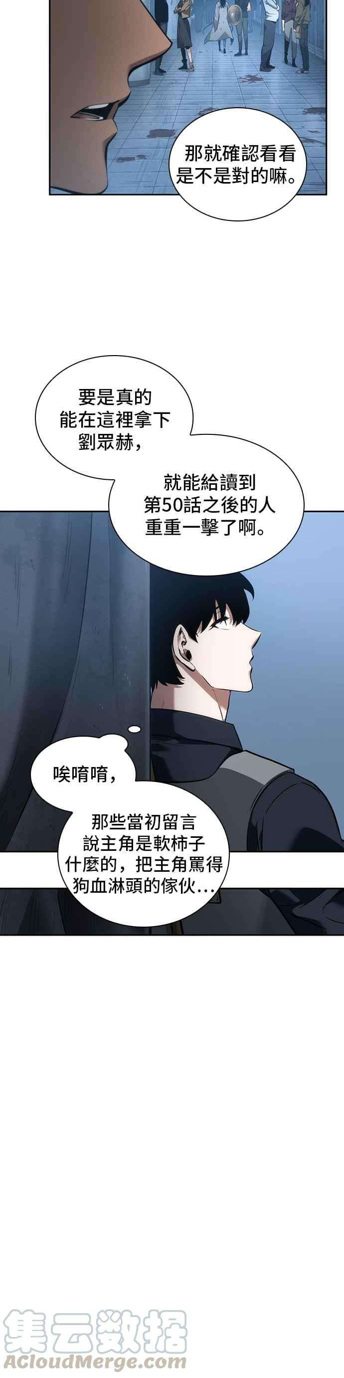 全知读者视角049. Ep.11 先知者们之夜 1