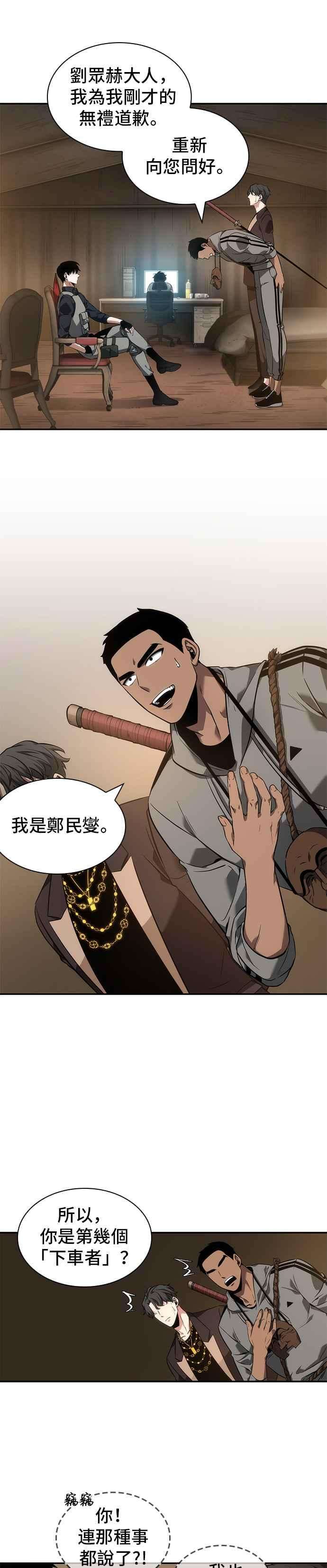 全知读者视角049. Ep.11 先知者们之夜 1