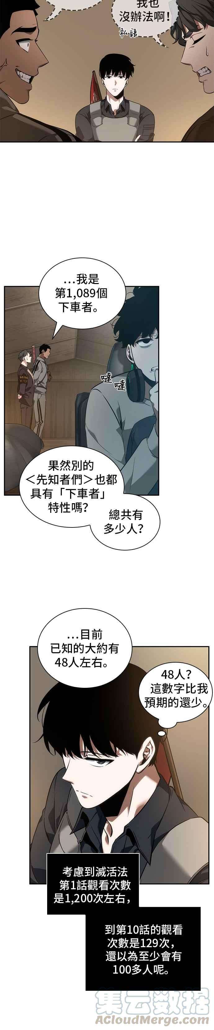 全知读者视角049. Ep.11 先知者们之夜 1