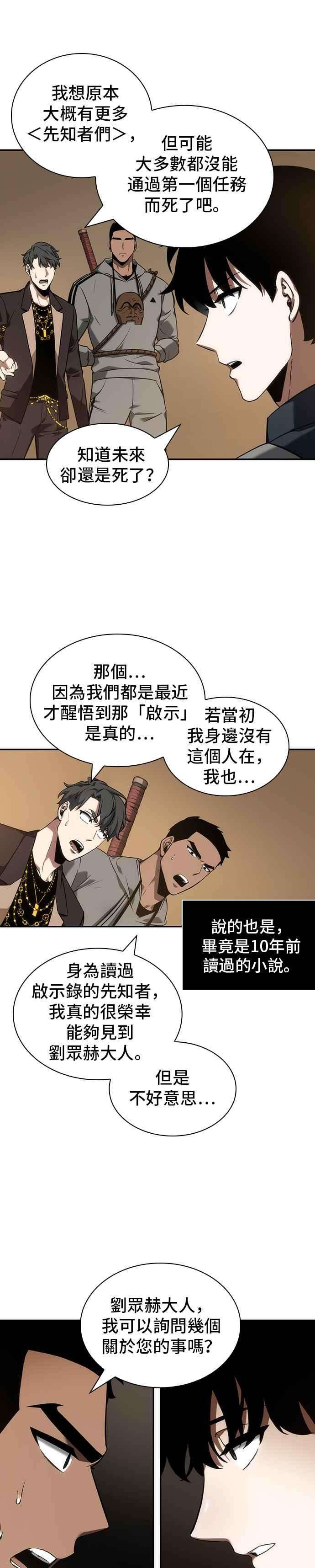 全知读者视角049. Ep.11 先知者们之夜 1