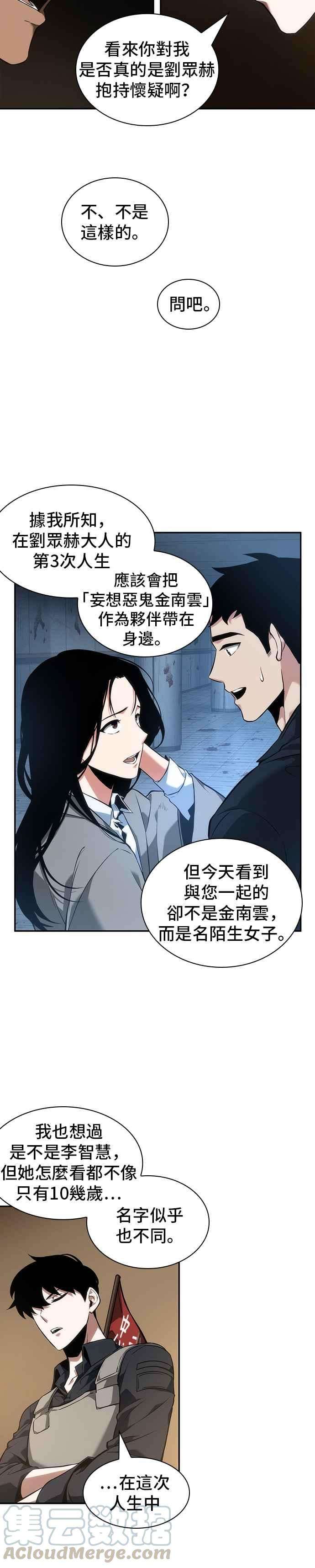 全知读者视角049. Ep.11 先知者们之夜 1