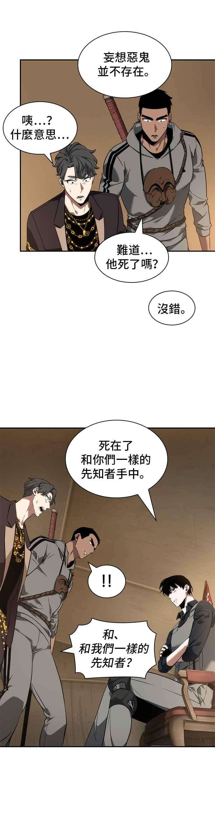 全知读者视角049. Ep.11 先知者们之夜 1