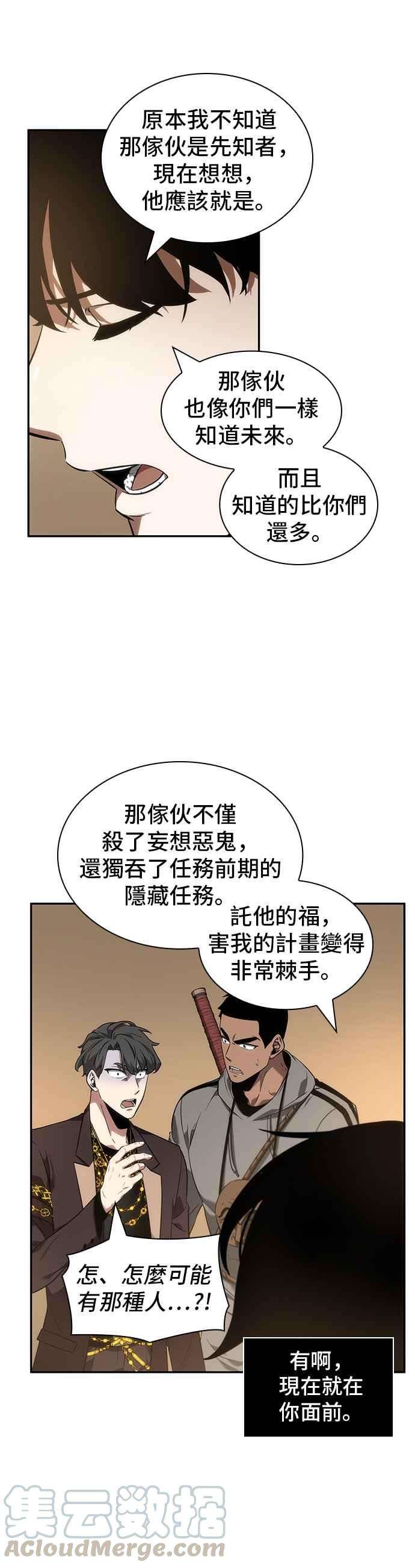 全知读者视角049. Ep.11 先知者们之夜 1