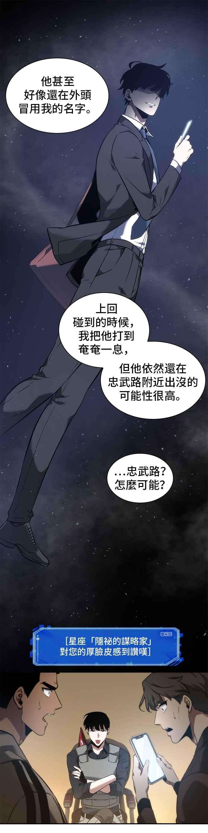 全知读者视角049. Ep.11 先知者们之夜 1