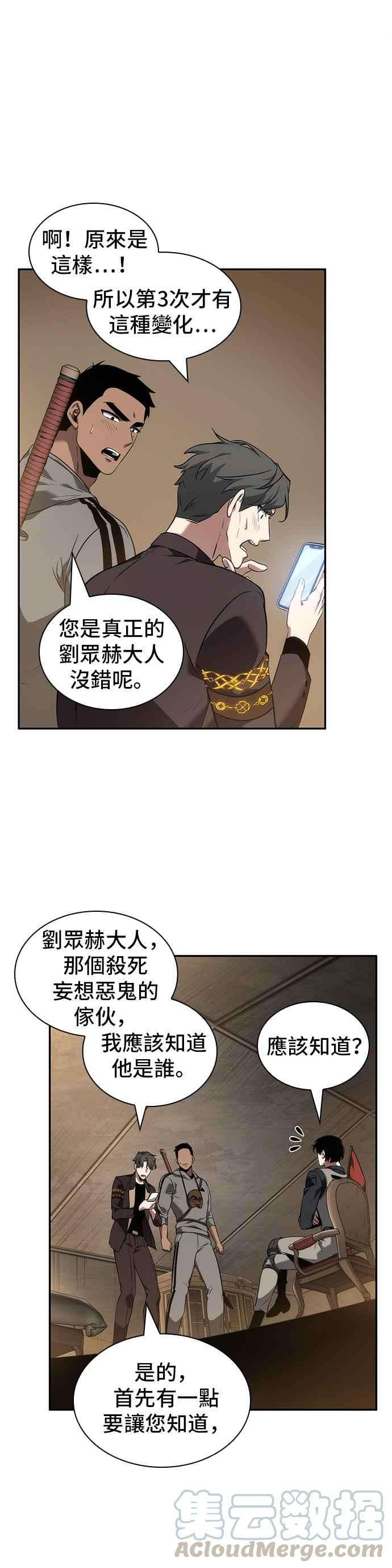全知读者视角049. Ep.11 先知者们之夜 1