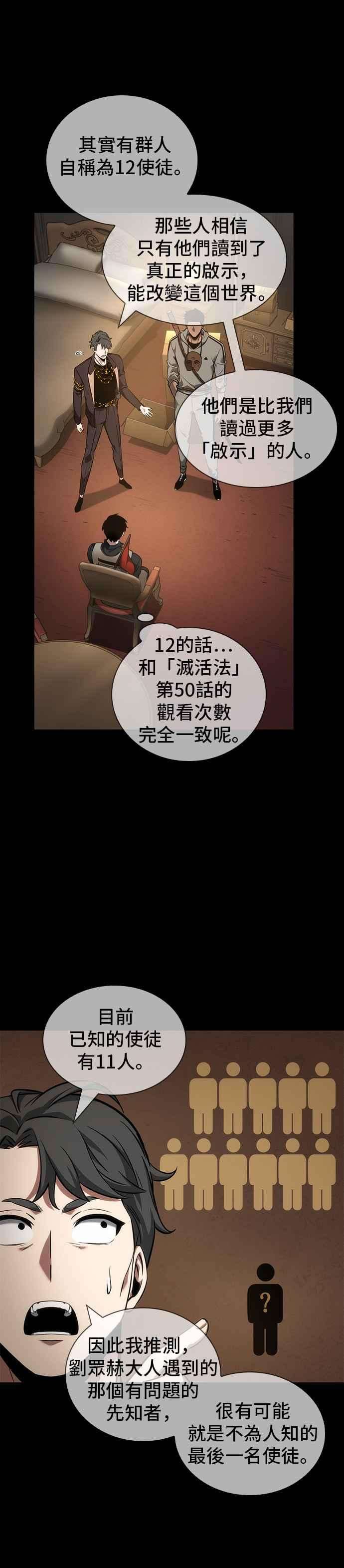 全知读者视角049. Ep.11 先知者们之夜 1