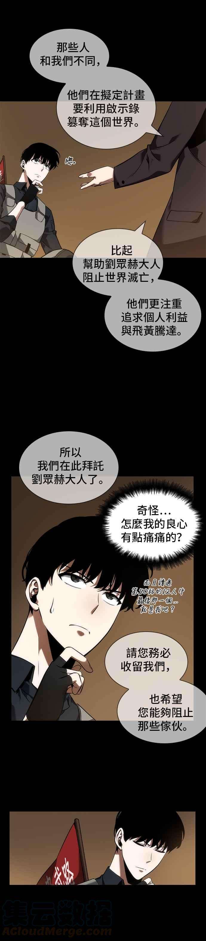 全知读者视角049. Ep.11 先知者们之夜 1