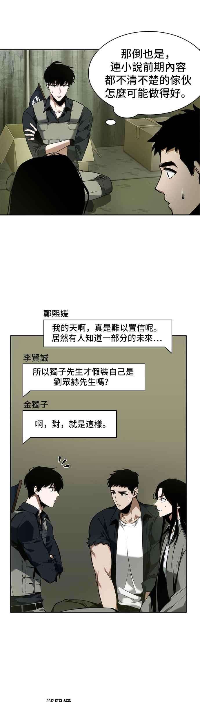 全知读者视角049. Ep.11 先知者们之夜 1