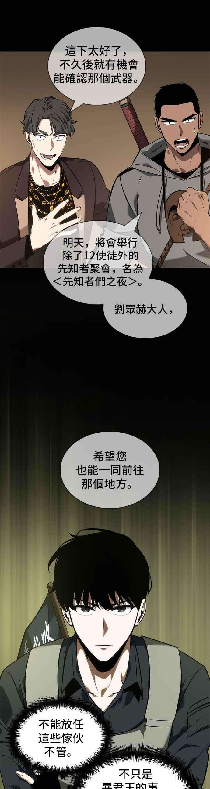 全知读者视角049. Ep.11 先知者们之夜 1